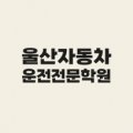동신카공업사 이미지