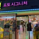 포토시그니처김량장점 이미지
