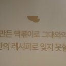 두끼떡볶이강릉점 이미지