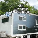 영천건축사사무소 | [여행ZIP] 자연 속 완벽한 힐링, 영천 치산 캠핑장 카라반(8인실) 이용 후기