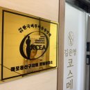 김영은에스테틱