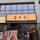 키오스크 | 안양 일미곱 후기 비산동 곱창 맛집 내돈내산 (웨이팅, 메뉴, 가격)