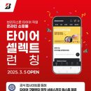 타이어쇼핑몰 이미지