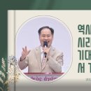 강력 추천!!!!!!! "역사적인 예정론 시리즈 설교를 기대해 주시고 위해서 기도해 주십시오!"(26. 7. 12. 변승우 목사) 이미지
