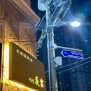 야연정씨장 이미지