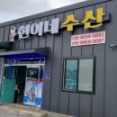 현이네수산