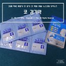 모아노즈 연질캡슐 코감기약 만성비염 축농증 코막힘 갈근탕가천궁신이 노스크린