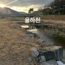 하천산책로앞(18657) | 김해 율하천 주차장 장유누리길 러닝 여행 코스 후기