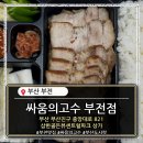 싸움의고수부전점