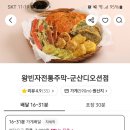 왕빈자전통주막조촌점