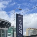 용성빌딩 | 수원 행궁동 1박 2일 여행 화성행궁, 용성통닭, 이나경송탄부대찌개 웨이팅 후기