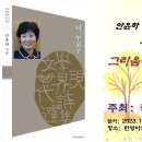 안윤하 시인과 함께하는 시(詩), 그리움에 물들다 #4 ＜초대합니다＞ 이미지