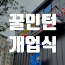 꿀민턴스포츠센터 이미지