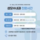 성모수내과의원 이미지