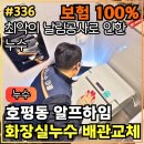 호평로 45번길 21 | 336.[ 호평동누수 ] 호평 두산 알프하임 누수 탐지, 배관 교체 공사 및 보험 처리 후기