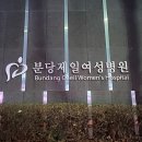 분당삼평-D-2 | 분당제일여성병원 제왕절개 입원 준비물 면회 주차 출산후기 (feat. 1인실 라형 후기)