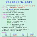 퍼펙트볼링센터