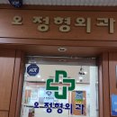 오정형외과의원 이미지