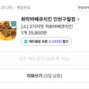 화락바베큐치킨 인천구월점 이미지