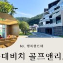 오션테라스오션뷰공인중개사사무소 이미지