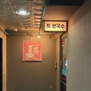 농협 맞은 편 | 창원 상남동 맛집 [특쌀국수] 뜨끈한 쌀국수 해장 후기 (feat. 2인세트)