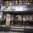 맛내음왕소금구이팔용점 이미지