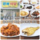 경복에너지 | 공릉동 맛집 경복식당 골목식당 백반집 가성비 밥집