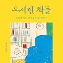 우리우세