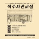 석주사진관 이미지