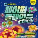 네모아저씨 사인회, 페이퍼블레이드 디럭스 출간기념, 교보문고 강남 오픈런 실패