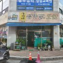 금당족발 이미지
