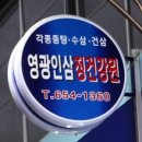 영광한약방 이미지