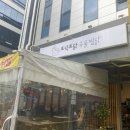 토닥토닭 찜닭