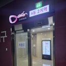 굽네치킨 동탄역점