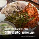 장인얼큰이칼국수;보쌈