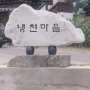 냉천1(입구) 이미지
