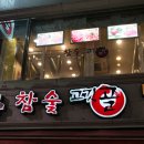 참숯고깃골 이미지