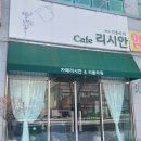 군산꽃집리플라워앤카페리시안 | 군산 향기로운 꽃 카페 리플라워 앤 카페 리시안 :: 흑임자라떼, 아몬드크림라떼