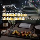 프레이저플레이스남대문서울(Fraser Place Namdaemun-Seoul) | 서울 도심 감성 여행 중심에 머무르다｜프레이저 플레이스 남대문 서울 호텔(Fraser Place Namdaemun...