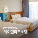 을왕비치편의점 | 을왕리 아이랑 제이앤파크호텔 가성비까지 완벽한곳