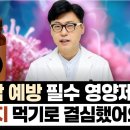 암을 막는 영양제... 2024년 임상 논문으로 검증되었다네요 이미지