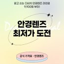 다비치안경 향남2지구점 이미지