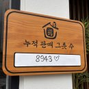 그집짬뽕&돈가스 | 동래 인생 짬뽕 맛집 그집짬뽕0927 후기