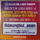 권곡초등학교 정문 | [충남 아산] 등불회관 아산권곡점🔥