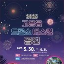 2025 가정의 달 기획공연 아시아경제