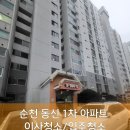 동신1차아파트경로당 | 순천동신1차아파트 입주청소 후기입니다.