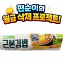 김밥세상25 | GS25 편의점 3월 행사 '오리지널 근본김밥' 내돈내산 후기