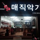 매직악기 이미지