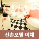 이채모텔 이미지