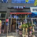 인생장칼천안두정역점